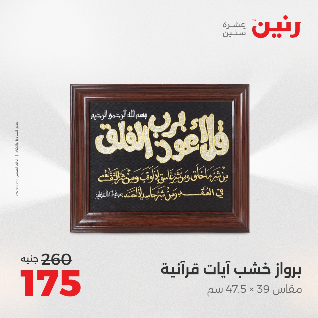 raneen offers from 26aug to 2aug 2025 عروض رنين من 26 أغسطس حتى 2 أغسطس 2025 صفحة رقم 97